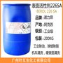 阿克苏226 BEROL 226 SA 表面活性剂226 诺力昂226