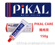 日本正品皮卡PIKAL CARE金属抛光膏 研磨膏 去污膏150g