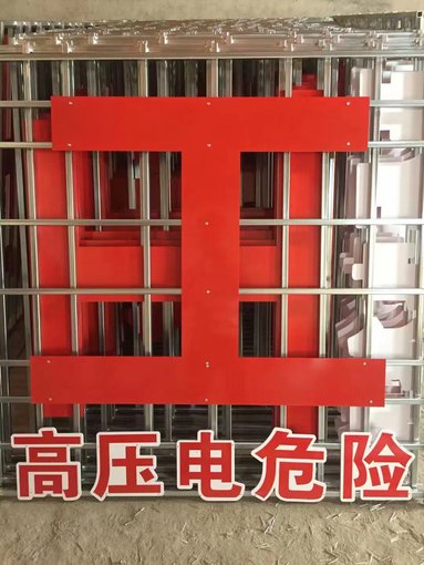 遼寧高壓危險禁止攀登大字警示牌鋁反光牌圖片
