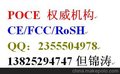 供应蓝牙耳机CE/FCC/ROHS认证75561993594