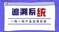中胜追溯系统 追溯产品全生命周期