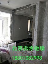 北京朝阳区工装拆除砸墙电话188OIO82998
