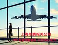萧山机场进口代理清关