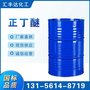 99%含量正丁醚 142-96-1 汇丰达全国发货