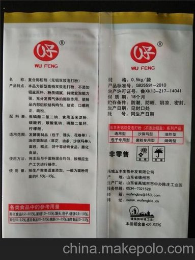 無(wú)鋁泡打粉的廠家_五豐生物(在線咨詢(xún))圖片