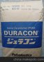 供应导电POM Duracon CH15 日本宝理