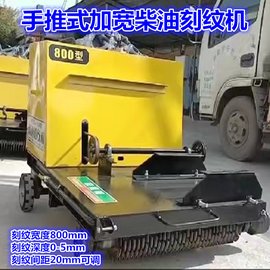 安徽宿州加寬水泥路面刻紋機(jī)多少錢(qián)