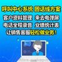 供应电销客服外呼系统 录音 IVR CRM 工单系统 质检系统 智能弹屏