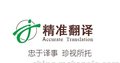 金融翻译南阳精准翻译 为您提供优质服务