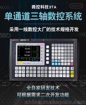 供应佛山微控数控3TA三轴数控系统数控系统开发厂家替广数980