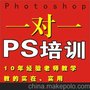 淄博的PS软件培训推荐，淄博平面设计培训