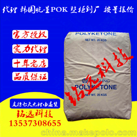 高耐磨POK 韓國曉星 M630F 食品包裝鋼帶應用 耐沖擊聚酮樹(shù)脂