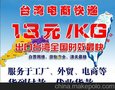 从大岭山发移动电源 充电宝 手机锂电池到台湾1天到 安全 快捷