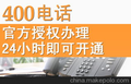 横栏400电话开通