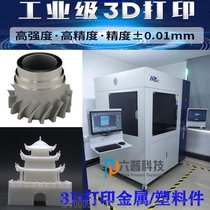 上海六普 快速成型 3D打印服务 高精度0.1mm 精密零件加工