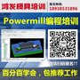 襄樊powermill编程培训_Mastercam编程班-大朗鸿发模具培训