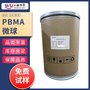 聚甲基丙烯酸酯PBMA微球BMX-006