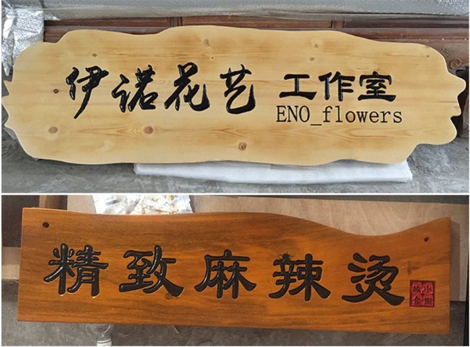 佛山木匾定制廠(chǎng)家，實(shí)木雕刻牌匾，弧形對聯(lián)圖片
