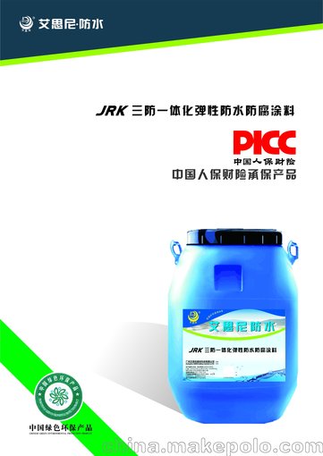 直銷(xiāo)國標彩色JRK三防一體化彈性防水防腐涂料艾偲尼jrk防水涂料圖片