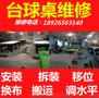 台球桌上门拆装移位更换台布 维修桌球台调水平 美式黑八斯诺克
