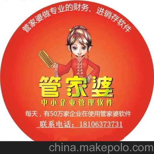 滕州管家婆財(cái)務(wù)管理軟件圖片