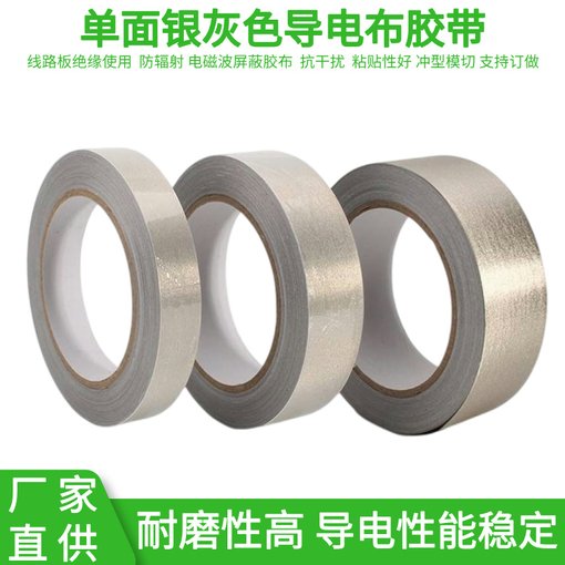 導(dǎo)電布膠帶電磁抗干擾 屏蔽隔離電磁波防輻射平紋單面 導(dǎo)電膠布圖片