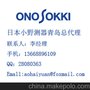 ONOSOKKI小野MF-035正品