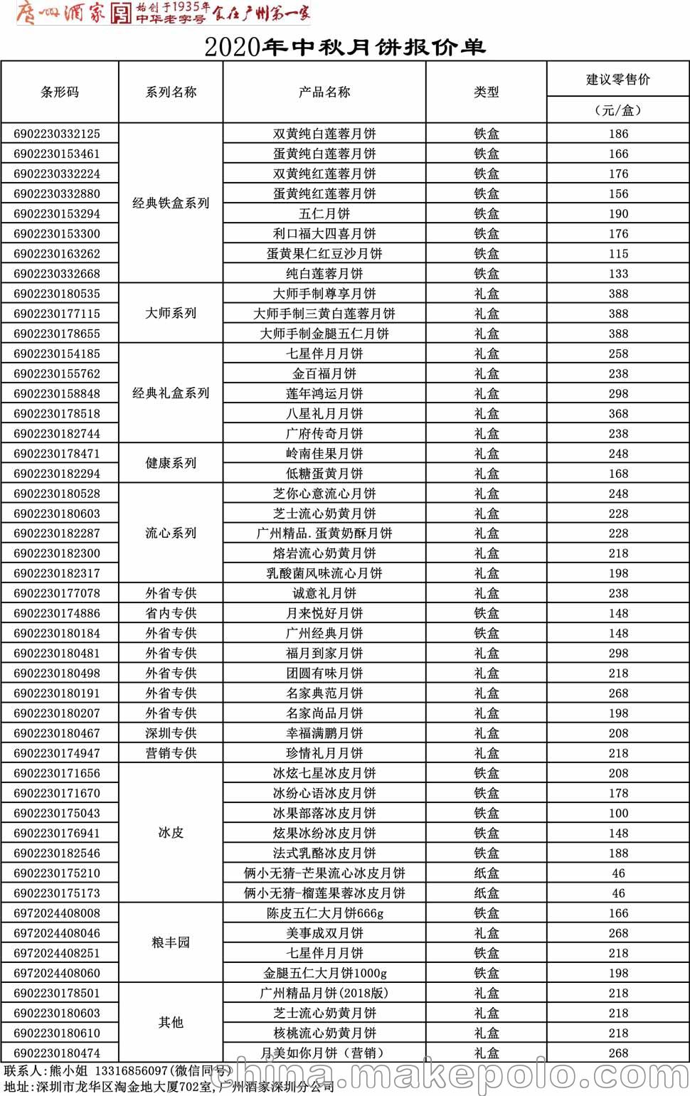 广州酒家月饼价格