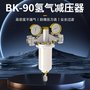 U23 BK90氢气减压器 高压不锈钢氢气减压器