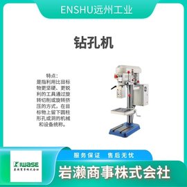 ENSHU遠(yuǎn)州工業(yè) 臺式鉆孔機(jī) 通孔機(jī) 工業(yè)用 EMD1530-5P