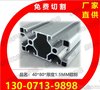 4080铝型材-工业铝合金型材-流水线铝材配件-苏荷工业产品