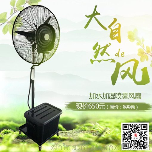 加水加濕工業(yè)噴霧風(fēng)扇 降溫水霧電風(fēng)扇強(qiáng) 水冷戶外落地風(fēng)扇圖片