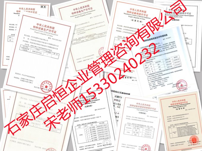 升降機(jī)制造安裝維修許可證圖片