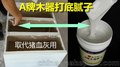 儿童家具上要选择安全无毒的水性腻子