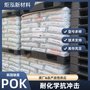 華璽悅POK代理 尺寸穩(wěn)定 耐水解 POK M330F 食品級 韓國曉星