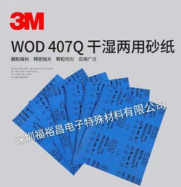 3M407Q砂纸  3M研磨砂纸  3M216U  3M236U砂纸