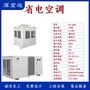 深宏远蒸发冷空调 省电空调  水冷柜机中央空调车间降温省电