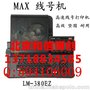 MAXlm-380ez线号印字机，号码管打字机