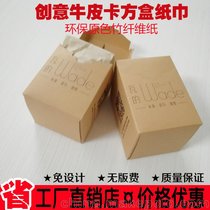 创意盒装纸巾 竹纤维本色纸环保纸巾 复古牛皮纸包装盒子定制