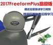 freeform plus 2017全新设计珠宝硬金电脑绘图笔