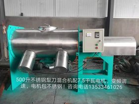 1000L卧式犁刀混合机广州市鲁滨机械设备有限公司