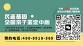 南城區(qū)本地親子鑒定機(jī)構(gòu)大全（中心機(jī)構(gòu)地址一覽）