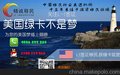 国内的美国投资移民移民签证,最新报价