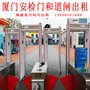 厦门安检门出租福建省内道闸设备 租赁酒店会议会展演唱会本地