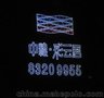 LED楼体灯饰广告