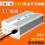 鑫广源24V-250W户外监控水池观景LED灯10A防水开关电源