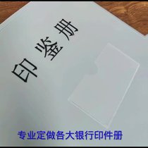 中国银行印鉴册PP外壳装100张印鉴卡