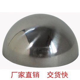不銹鋼球半 半圓球 封口蓋 半圏蓋