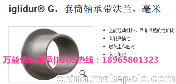 GFM-0405-04軸承GFM-040508-10軸承IGUS易格斯軸套圖片