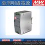 明纬电源DR-120-12 120W 12V 10A 导轨式安装电源